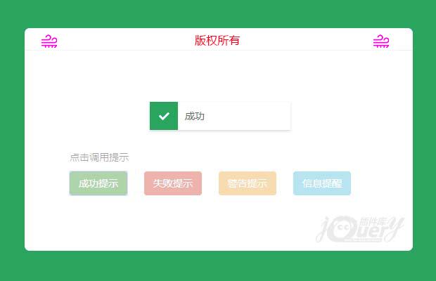 jquery消息提示插件：类vue element message组件功能