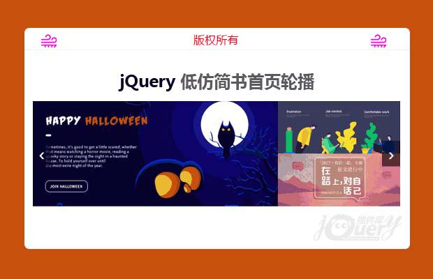 jQuery仿简书首页轮播