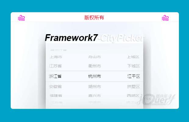 移动端省市区级联选择器