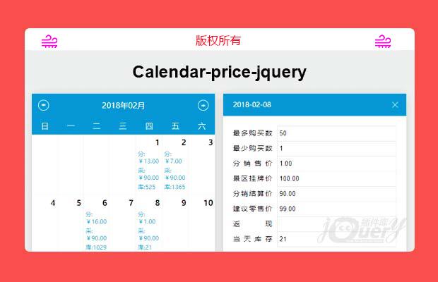 基于jquery日历价格、库存等设置插件