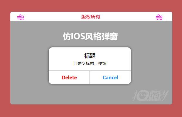 仿IOS风格的弹出框