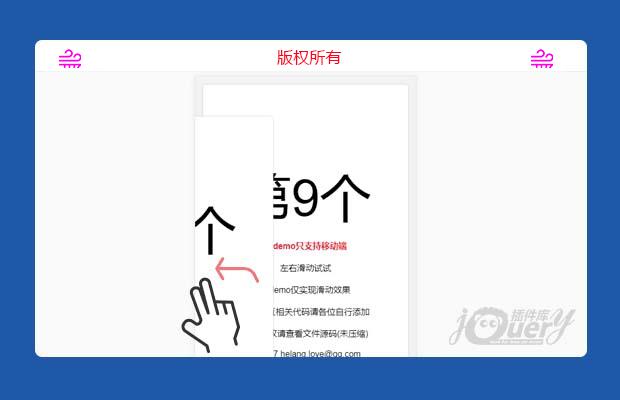 jQuery移动端手势滑动切换（原创）
