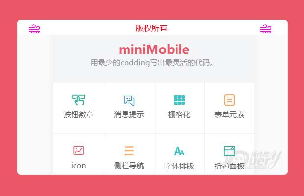 miniMobile移动端框架