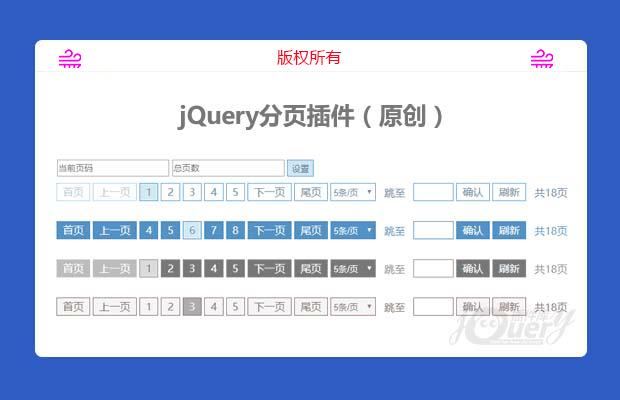 jQuery分页插件（原创）