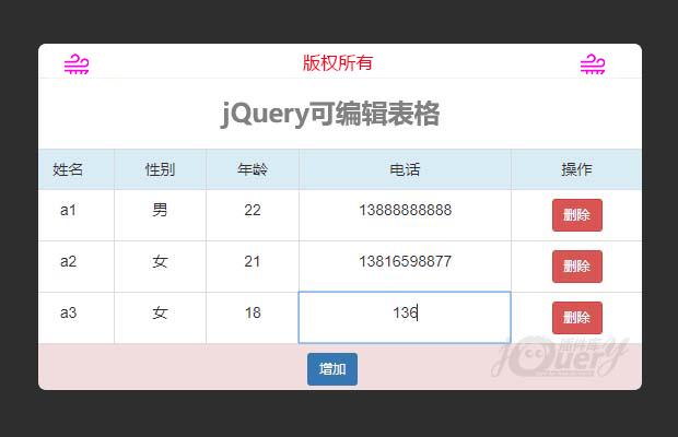 jQuery可编辑表格