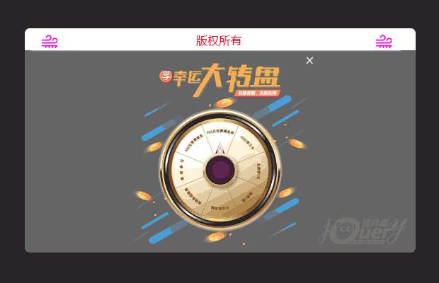 基于jqueryrotate.js开发的大转盘抽奖