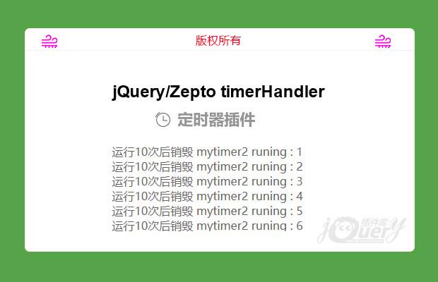 jQuery timerHler 定时器插件