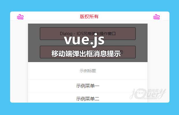 简洁的vue移动端消息提示插件可用(原创)