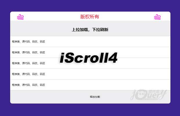 基于iScroll4的上拉加载