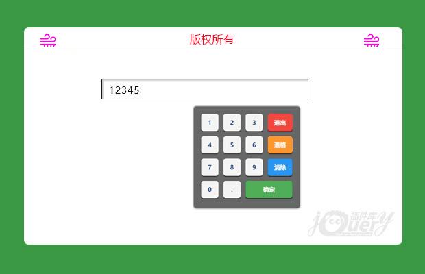 jQuery模拟数字键盘插件mynumkb.js