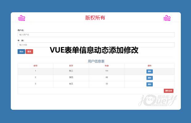 vue表单信息动态添加修改