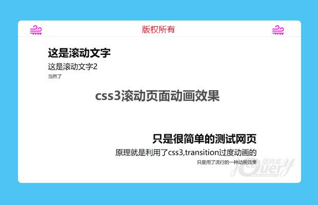 jQuery css页面滚动动画