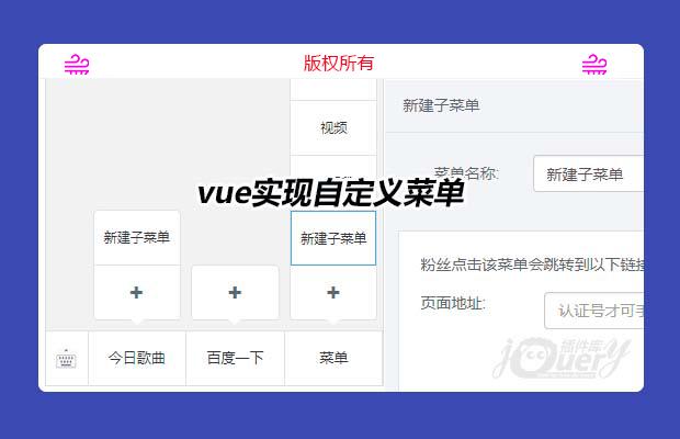 vue实现自定义菜单