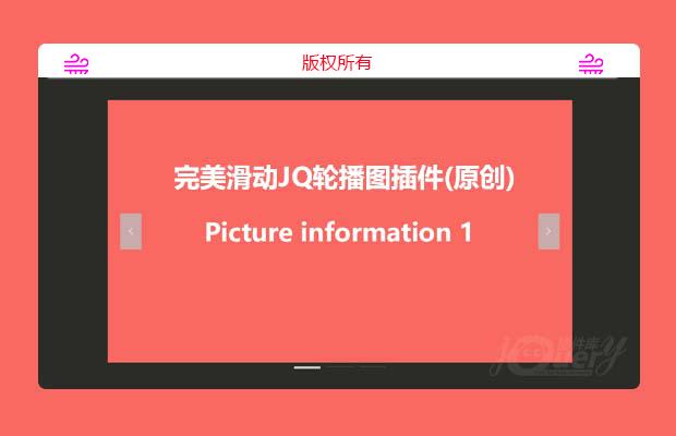 完美滑动JQ轮播图插件，同一页面可多次调用(原创)