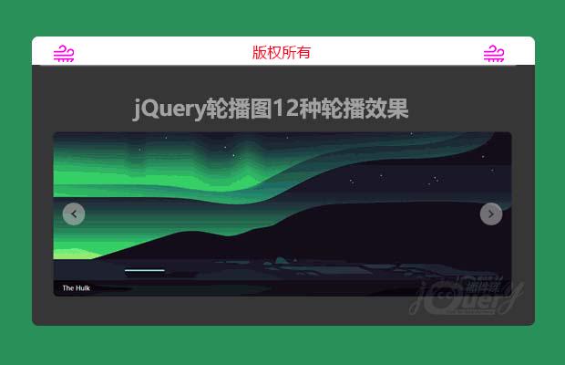 jQuery图片轮播效果