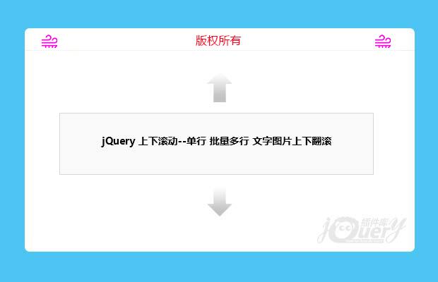 jQuery文字上下滚动3个效果