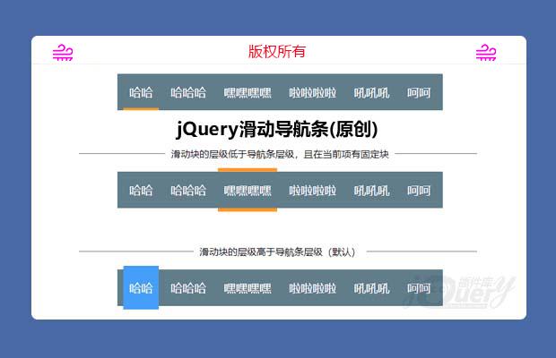 jQuery水平方向菜单导航条 滑块伴随鼠标移动(原创)