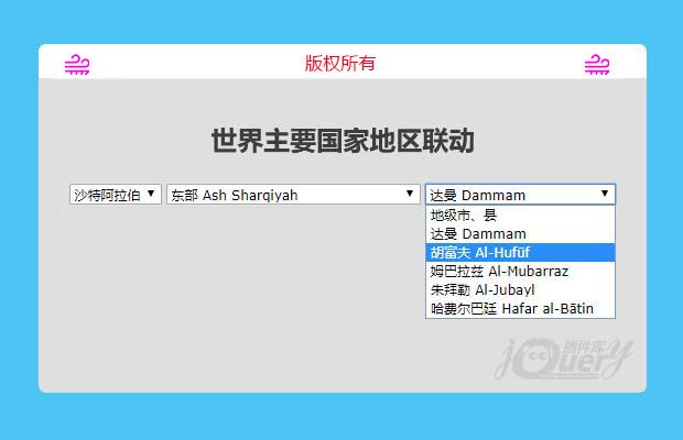 jQuery世界主要国家和地区联动