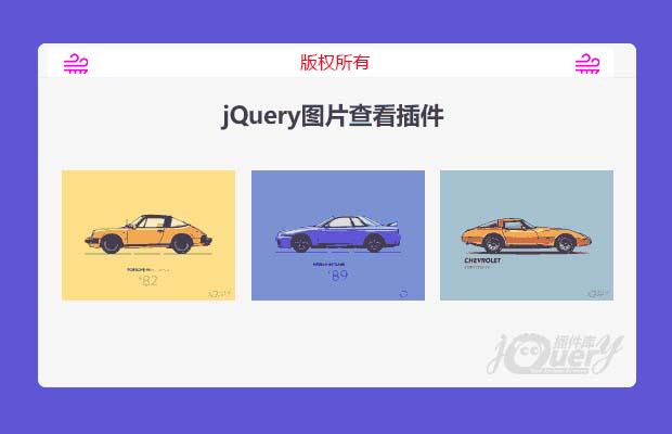 jQuery图片查看插件