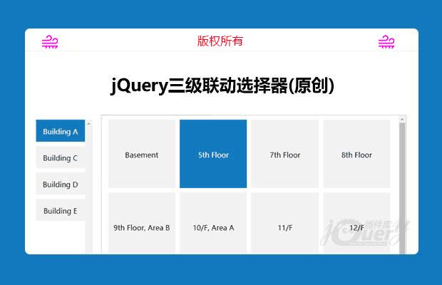 基于jQuery的三层级联选择器(原创)