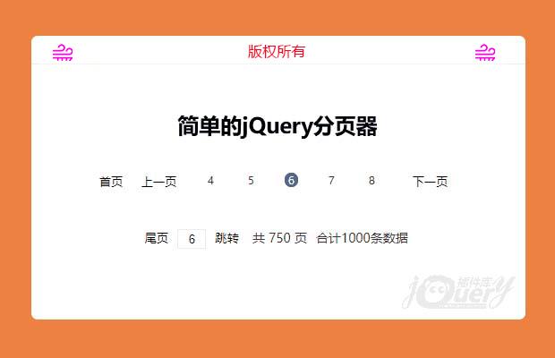 简单的jQuery分页插件