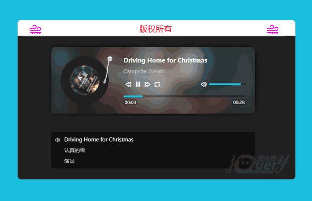 jQuery音乐播放器（原创）