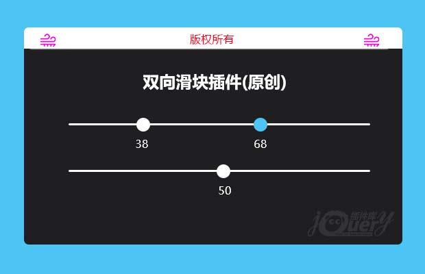 jQuery双向滑块插件(原创)