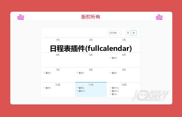 日程表插件(fullcalendar)，自定义任务显示、切换视图