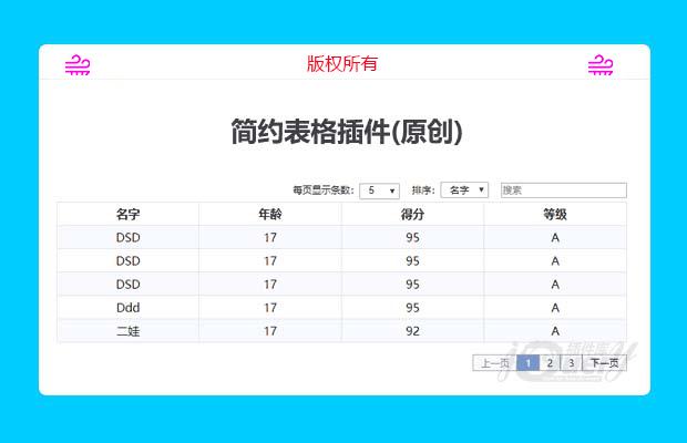 简约的jQuery表格插件(原创)