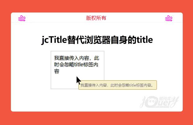 jQuery替代浏览器自身的title插件jcTitle