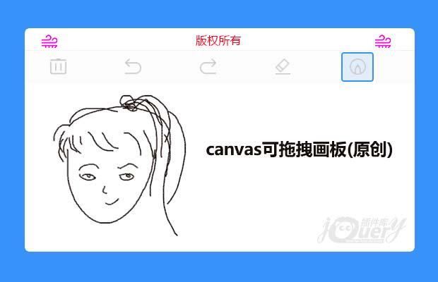 canvas可拖拽画板（原创）