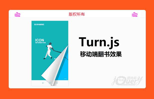 jQuery移动端翻书插件Turn.js