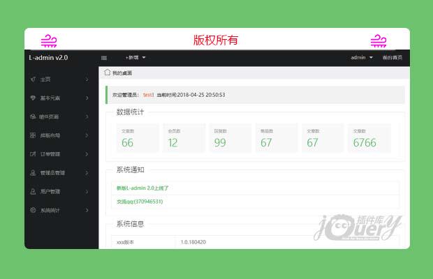 Ladmin后台管理系统框架2.0