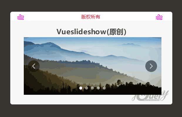 VueJS轮播图插件Vueslideshow (原创)