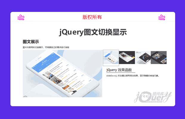 jQuery图文切换显示，缩略图放大