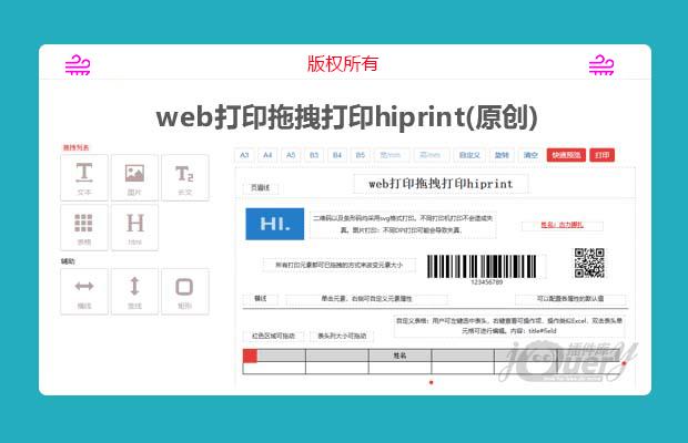 web打印拖拽打印hiprint(原创)