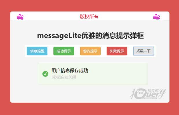 messageLite优雅的消息提示弹框