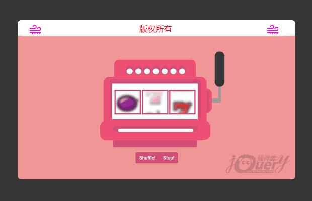 js抽奖插件jQuery-SlotMachine