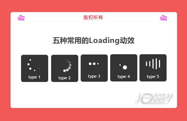 五种常用的Loading动效