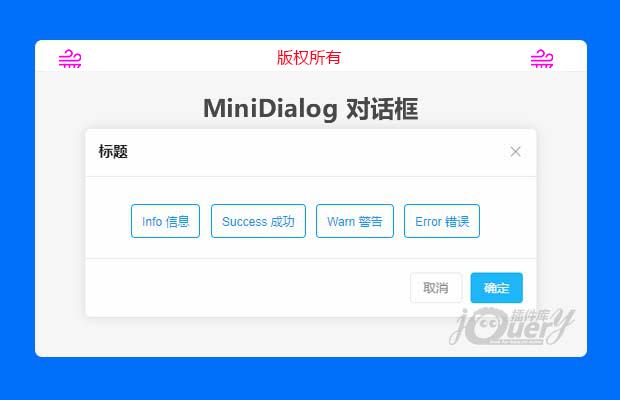 弹出对话框插件MiniDialog(原创)