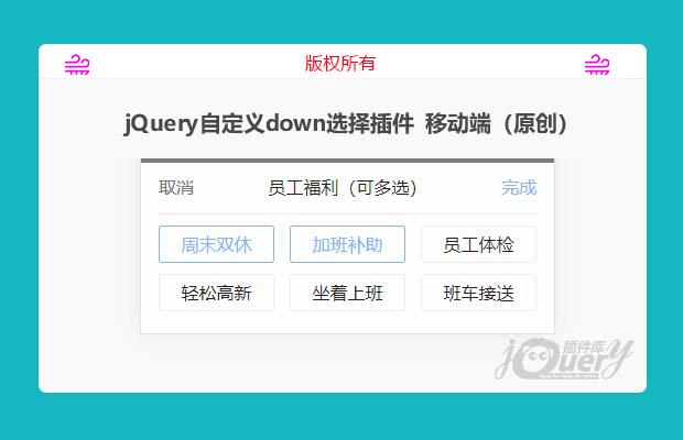 jQuery自定义down选择插件  移动端（原创）