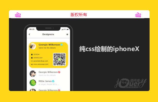 纯css绘制的iphoneX