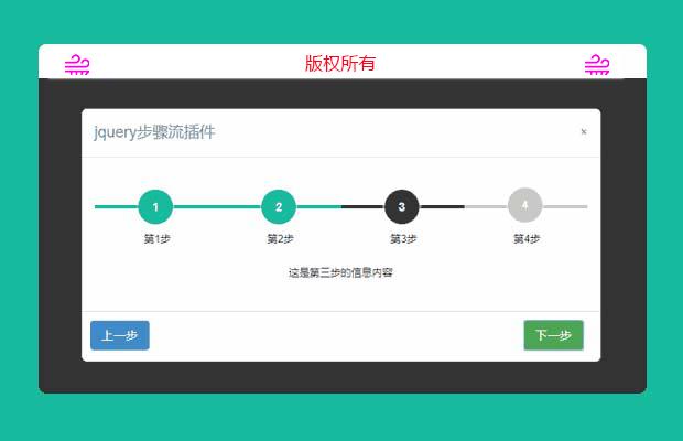 jquery加 bootstrap步骤流插件