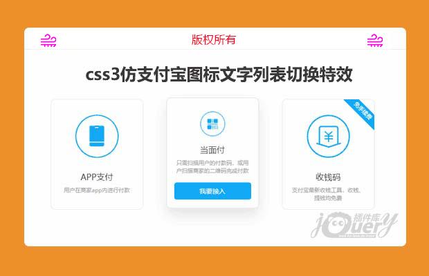 css3仿支付宝图标文字列表切换特效