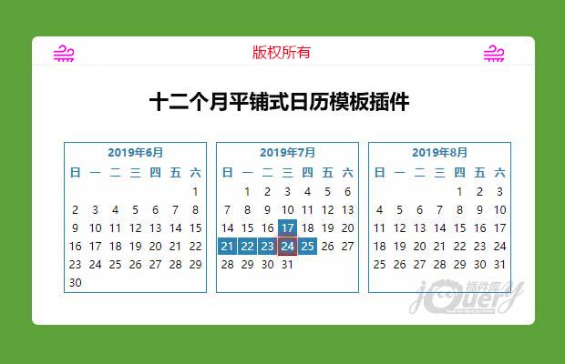 jQuery 十二个月平铺式日历模板插件