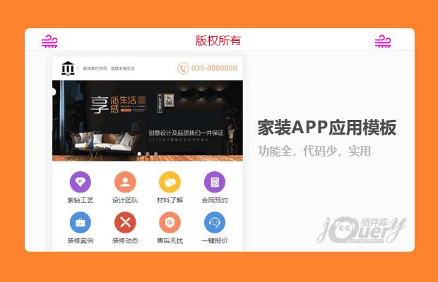 家装APP应用类模板