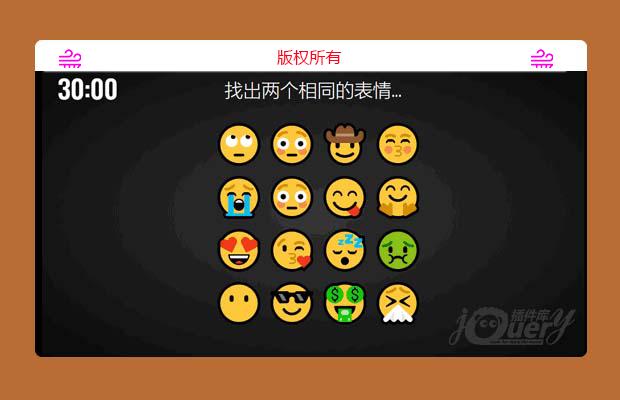 html5表情匹配游戏