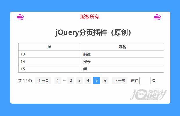 jQuery分页插件（原创）