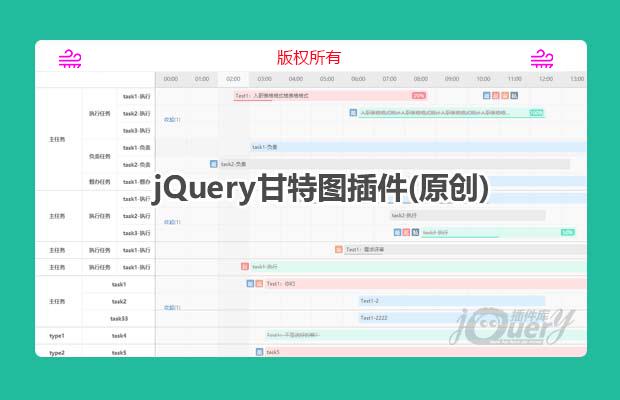 jQuery甘特图日程图横道图插件(原创)