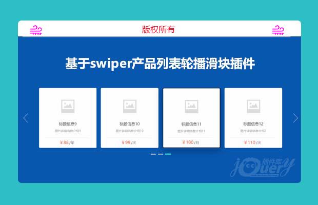 基于swiper产品列表轮播滑块插件